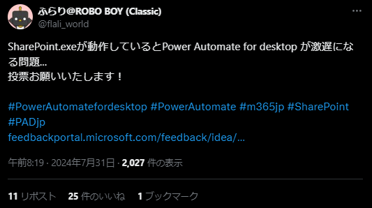 XでのMicrosoft Automate Desktopの口コミ・レビュー&nbsp; 動作速度について